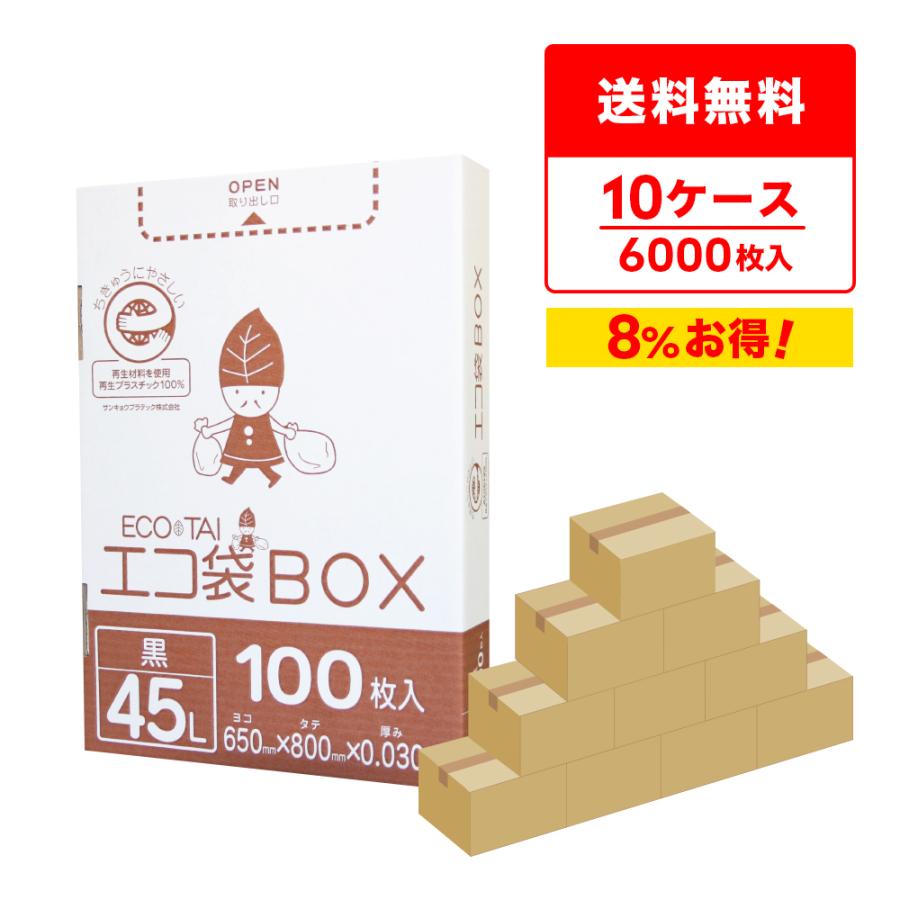 ゴミ袋 箱タイプ 45L 黒 65x80cm 0.030mm厚 100枚x6小箱ｘ10箱 HK-420-10 サンキョウプラテック | サンキョウプラテック