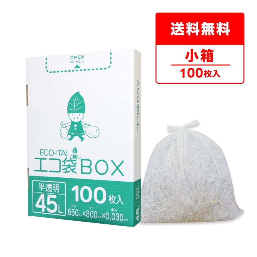 ゴミ袋 箱タイプ 45L 半透明 65x80cm 0.030mm厚 100枚 HK-440kobako サンキョウプラテック 送料無料 | サンキョウプラテック