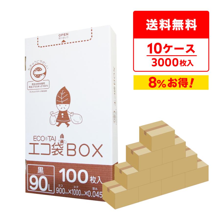 ゴミ袋 箱タイプ 90L 黒 90x100cm 0.045mm厚 100枚x3小箱x10箱 HK-970-10 サンキョウプラテック | サンキョウプラテック