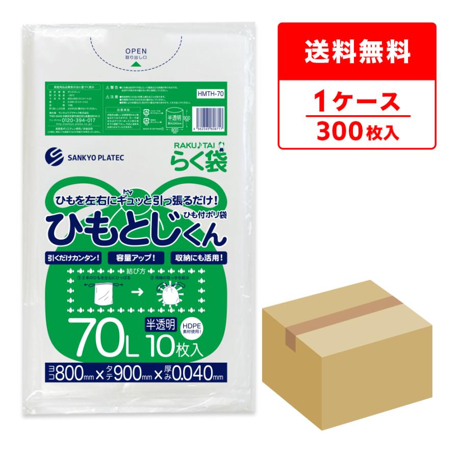 サンキョウプラテック（SANKYO PLATEC） ひも付 ゴミ袋 70L 半透明