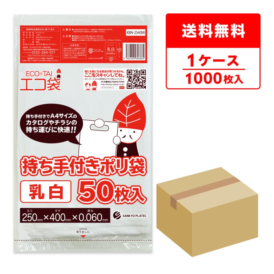 サンキョウプラテック 持ち手付き ポリ袋 小判抜き A4サイズ サンキョウプラテック 持ち手付き ポリ袋 小判抜き A4サイズ