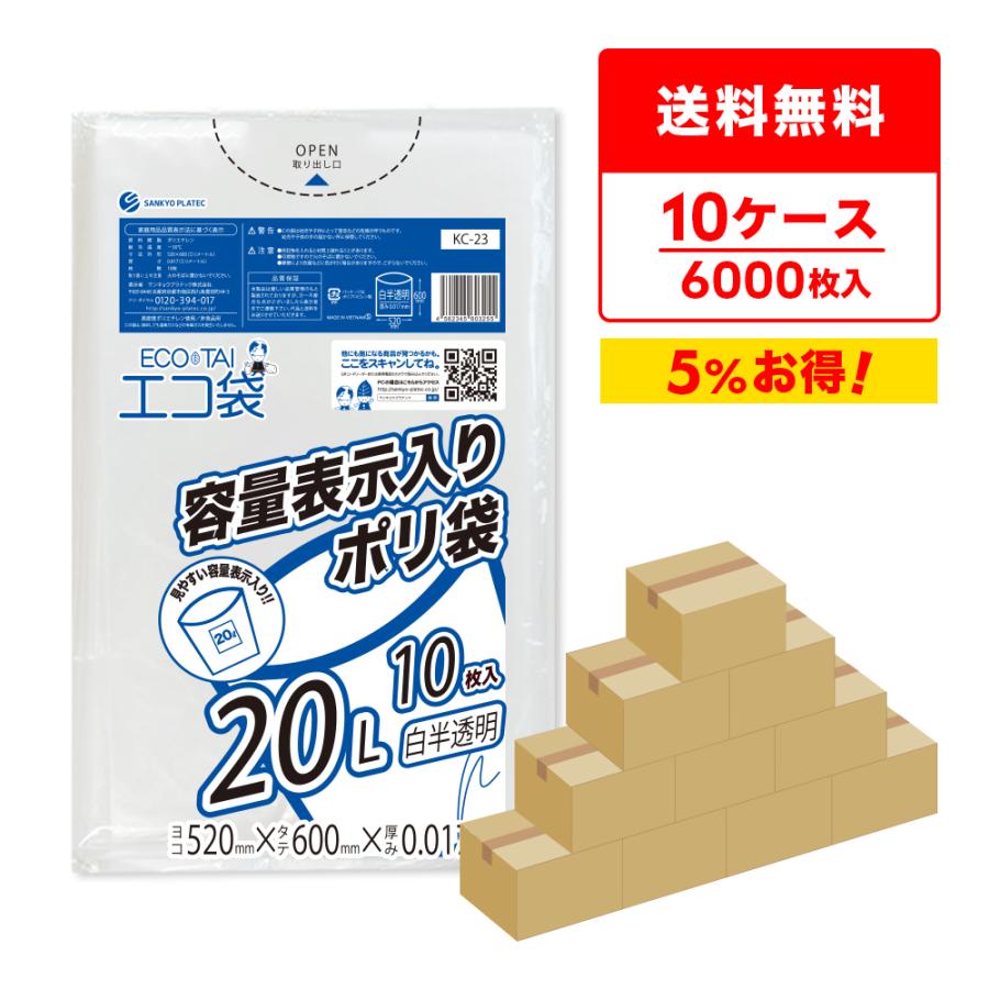 サンキョウプラテック（SANKYO PLATEC） 東京都 容量表示 ゴミ袋 20L
