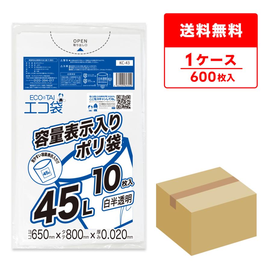 サンキョウプラテック（SANKYO PLATEC） 東京都 容量表示 ゴミ袋 45L