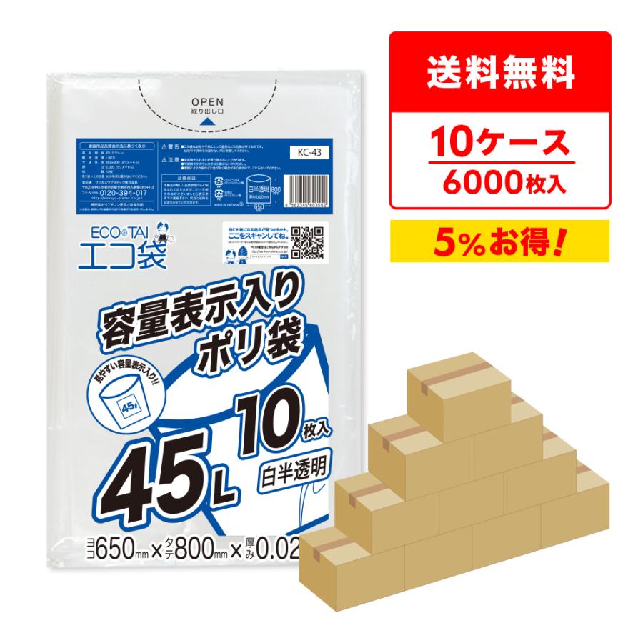 サンキョウプラテック（SANKYO PLATEC） 東京都 容量表示 ゴミ袋 45L