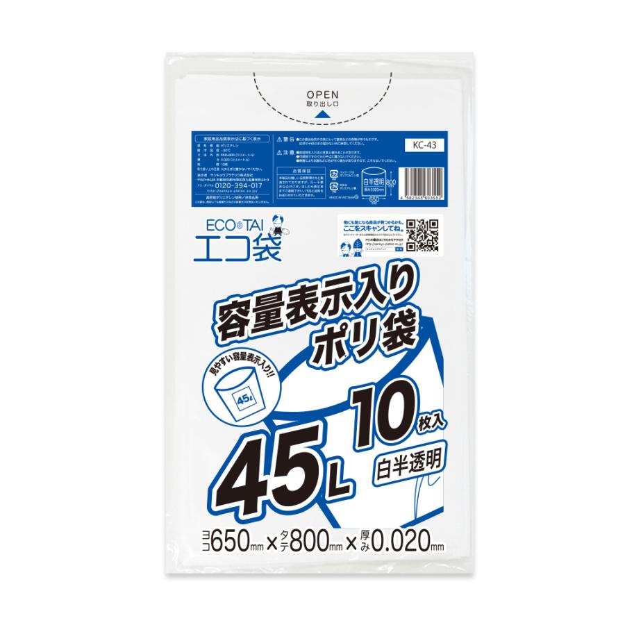 東京都 容量表示 ゴミ袋 45L 白半透明 65x80cm 0.020mm厚 10枚 KC-43bara サンキョウプラテック | サンキョウプラテック