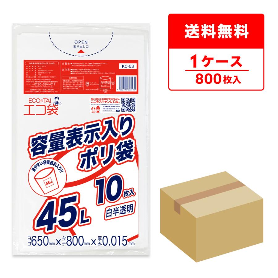 サンキョウプラテック（SANKYO PLATEC） 東京都 容量表示 ゴミ袋 45L