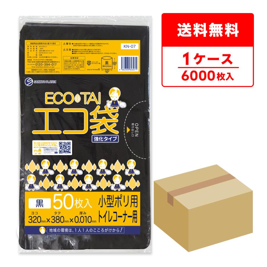 サンキョウプラテック（SANKYO PLATEC） ゴミ袋 7L 黒 トイレコーナー
