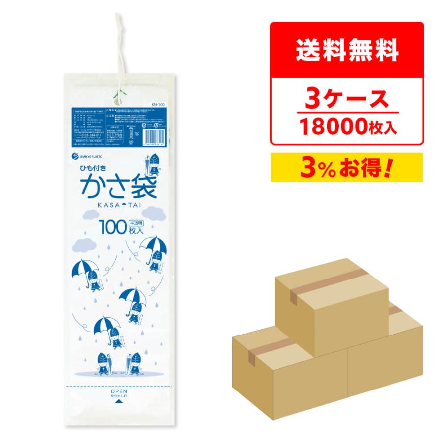 サンキョウプラテック（SANKYO PLATEC） ひも付 かさ袋 半透明 12x75cm