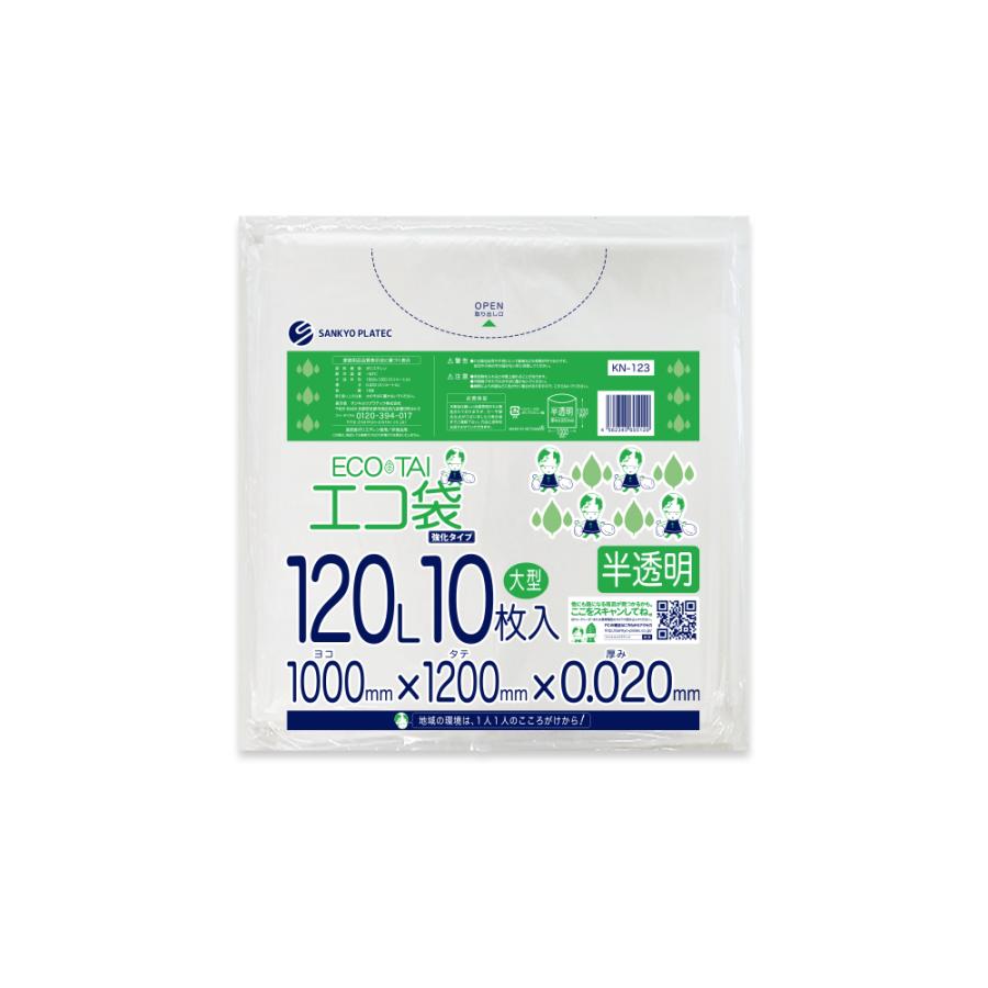 ゴミ袋 120L 半透明 100x120cm 0.020mm厚 10枚 KN-123bara 大型ポリ袋 サンキョウプラテック | サンキョウプラテック