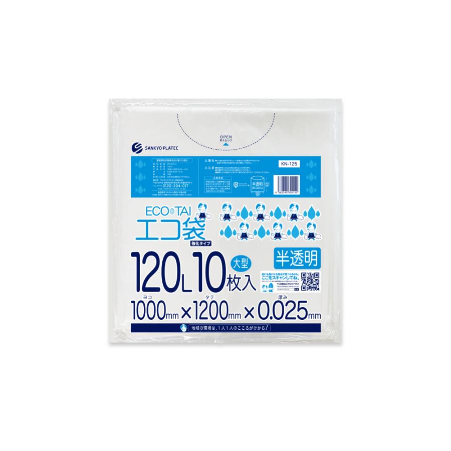 ゴミ袋 120L 半透明 100x120cm 0.025mm厚 10枚 KN-125bara 大型ポリ袋 サンキョウプラテック | サンキョウプラテック