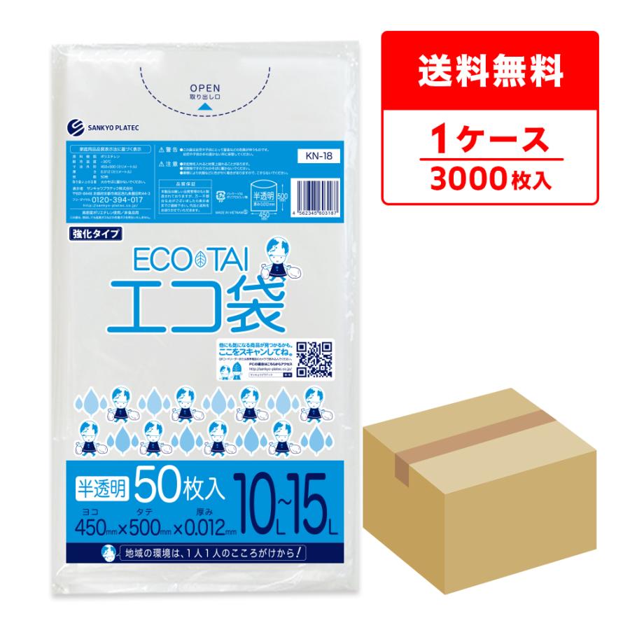 サンキョウプラテック（SANKYO PLATEC） ゴミ袋 10〜15L 半透明 小型