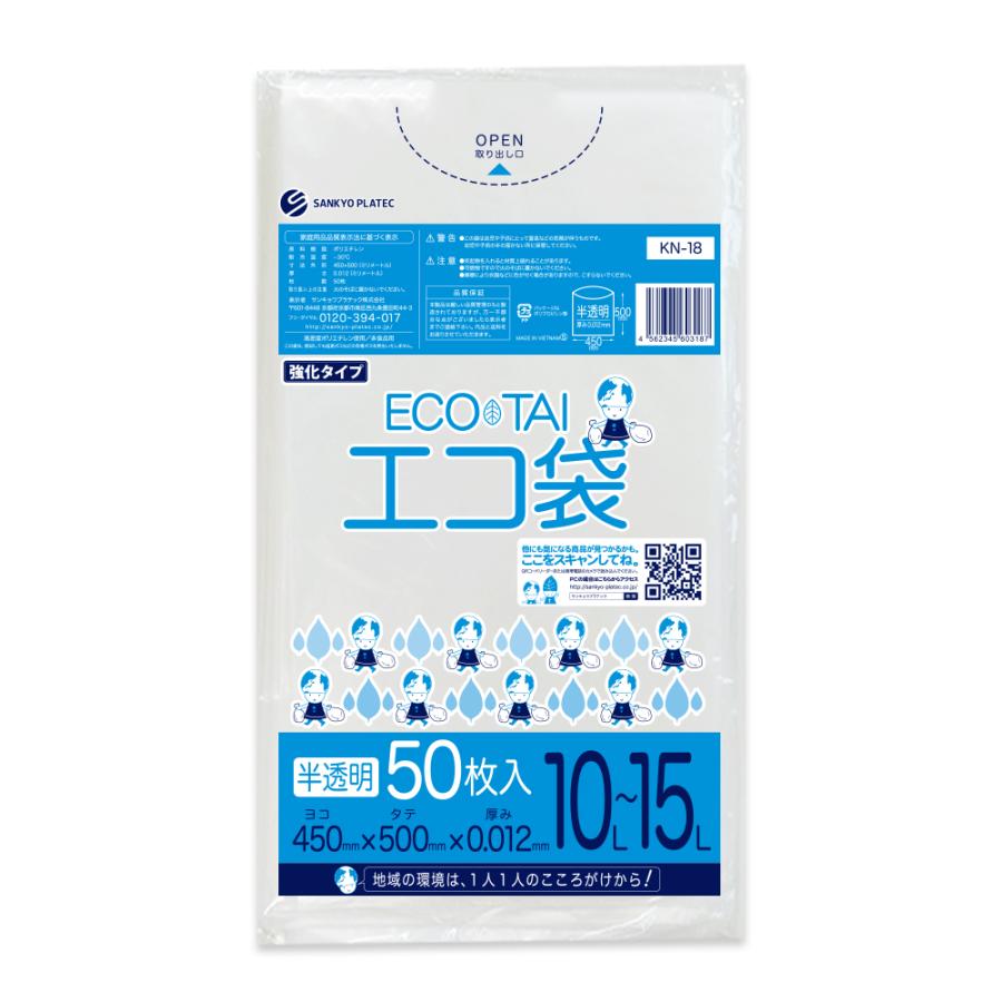 ゴミ袋 10〜15L 半透明 小型 45x50cm 0.012mm厚 50枚 KN-18bara サンキョウプラテック | サンキョウプラテック