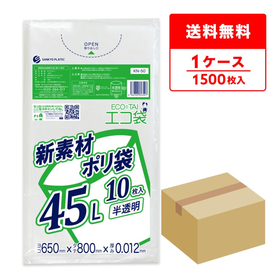 サンキョウプラテック（SANKYO PLATEC） ゴミ袋 45L 半透明 65x80cm