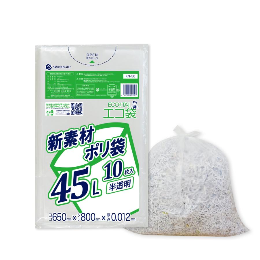 バラ販売 ごみ袋 45L 0.012mm厚 低価格の KN-50bara 1冊45円 半透明 10枚 国内外の人気