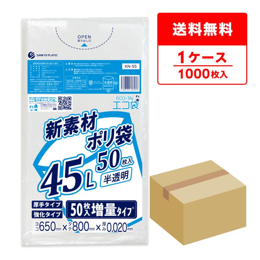 サンキョウプラテック（SANKYO PLATEC） ゴミ袋 45L 半透明 増量タイプ