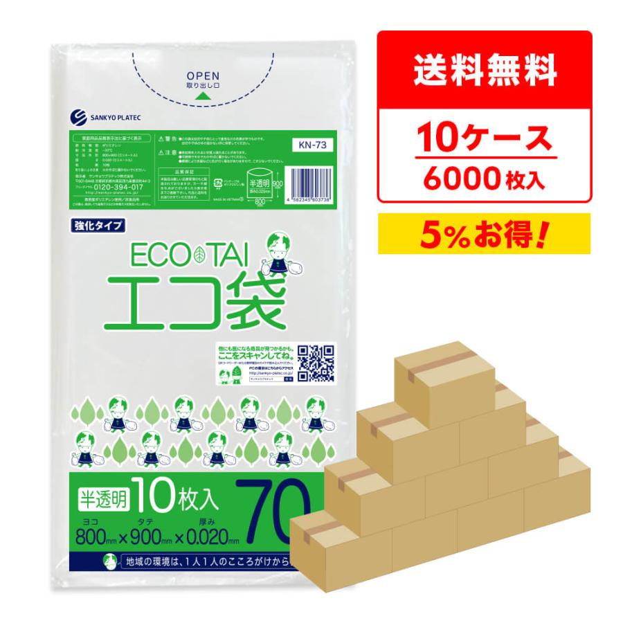 サンキョウプラテック（SANKYO PLATEC） ゴミ袋 70L 半透明 80x90cm