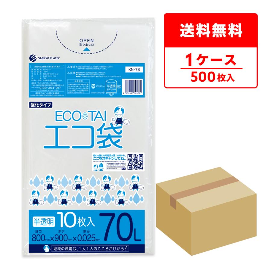サンキョウプラテック（SANKYO PLATEC） ゴミ袋 70L 半透明