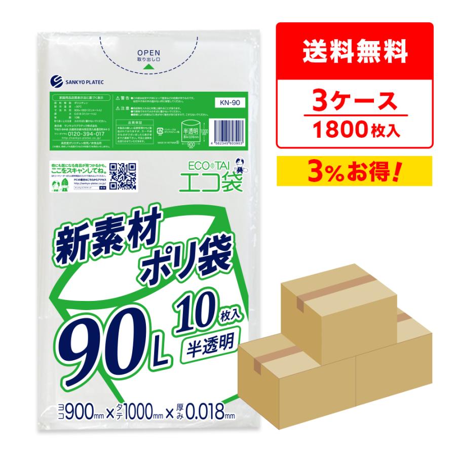 ポリ袋 90L HDPE 0.017×900×1000mm 半透明 10枚×60冊(