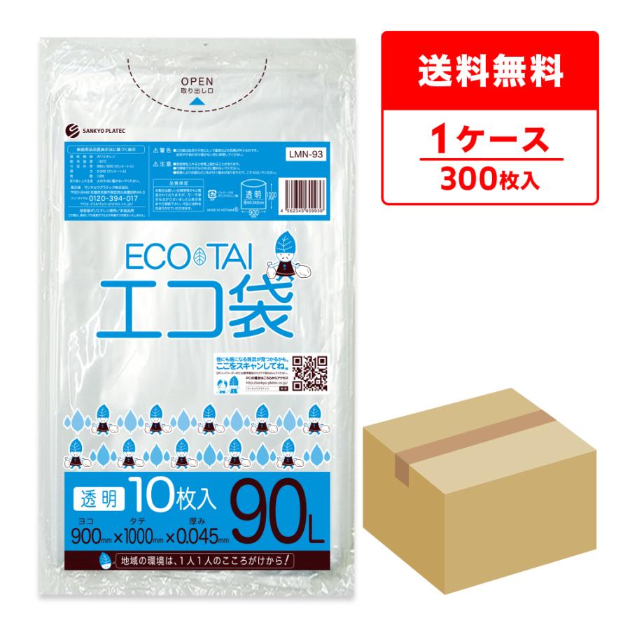 サンキョウプラテック（SANKYO PLATEC） ゴミ袋 90L 透明 90x100cm