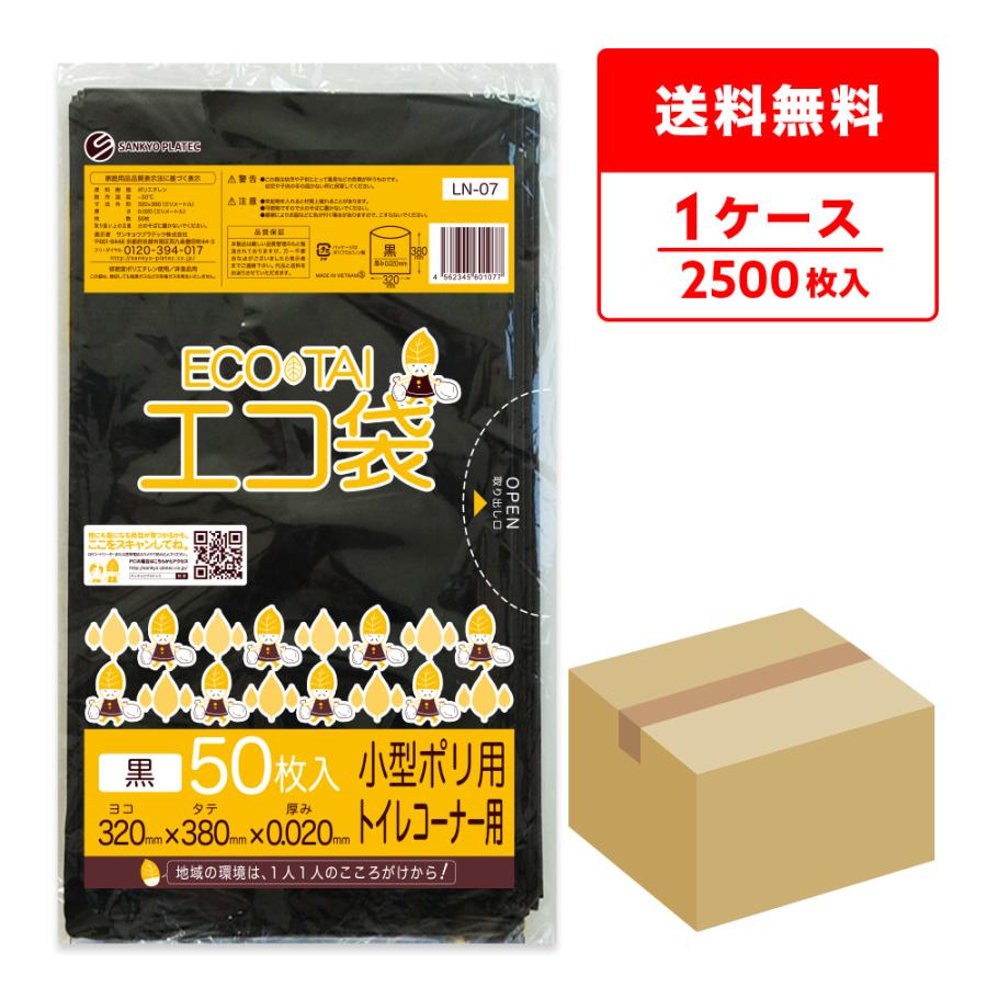 サンキョウプラテック（SANKYO PLATEC） ゴミ袋 7L 黒 トイレコーナー