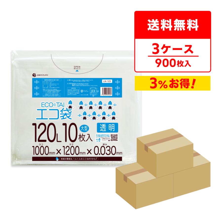 ゴミ袋 120L 透明 100x120cm 0.030mm厚 10枚x30冊x3箱 LN-123-3 大型ポリ袋 サンキョウプラテック | サンキョウプラテック
