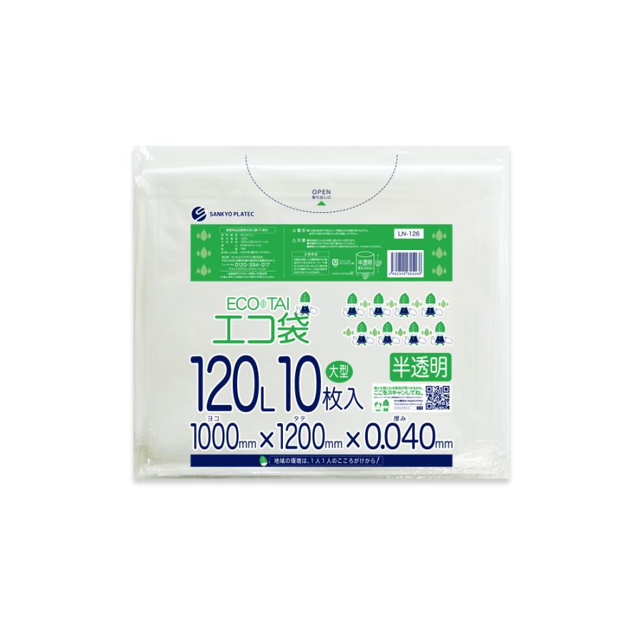 ゴミ袋 120L 半透明 100x120cm 0.040mm厚 10枚 LN-126bara 大型ポリ袋 サンキョウプラテック | サンキョウプラテック