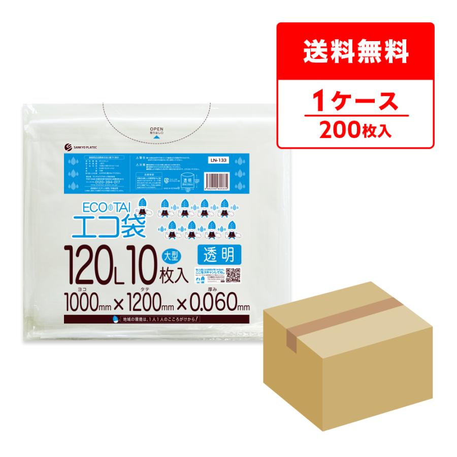 ゴミ袋 120L 透明 100x120cm 0.060mm厚 10枚x20冊 LN-133 大型ポリ袋 サンキョウプラテック | サンキョウプラテック