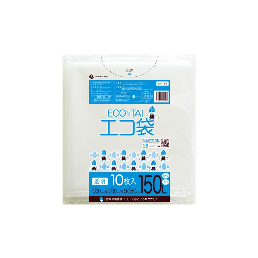 ゴミ袋 150L 透明 130x120cm 0.050mm厚 10枚 LN-153bara 大型ポリ袋 サンキョウプラテック | サンキョウプラテック