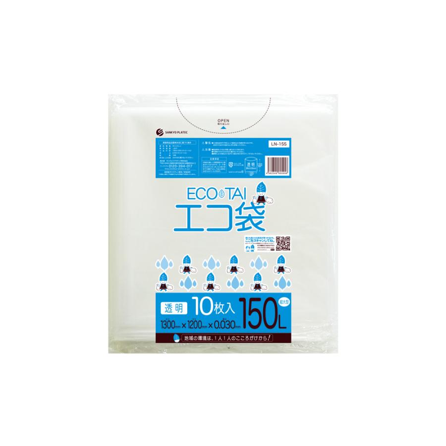 ゴミ袋 150L 透明 130x120cm 0.030mm厚 10枚 LN-155bara 大型ポリ袋 サンキョウプラテック | サンキョウプラテック
