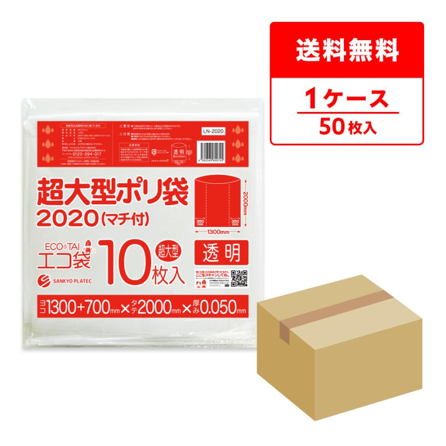 サンキョウプラテック（SANKYO PLATEC） 超大型ポリ袋(マチ付き) 透明