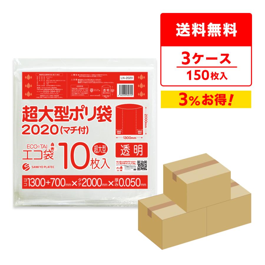 サンキョウプラテック（SANKYO PLATEC） 超大型ポリ袋(マチ付き) 透明