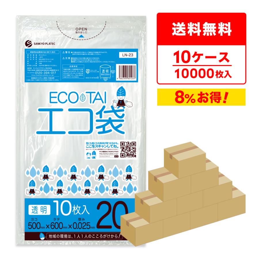 ゴミ袋 20L 透明 50x60cm 0.025mm厚 10枚x100冊×10箱 LN-23-10 サンキョウプラテック | サンキョウプラテック