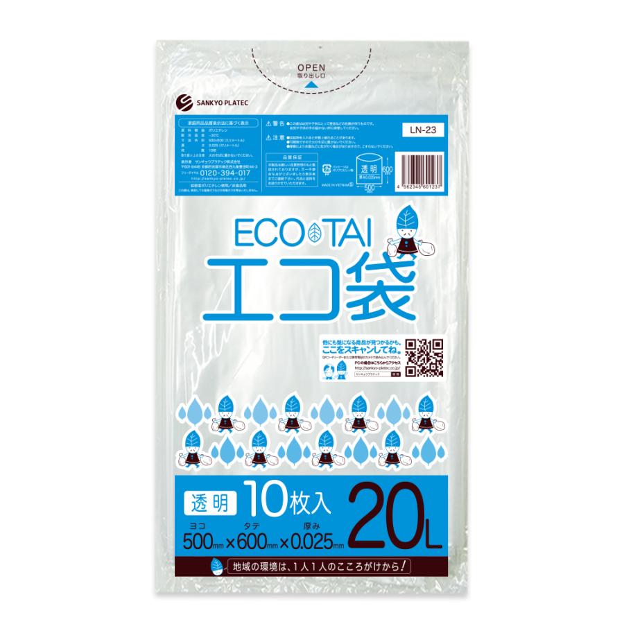 ゴミ袋 20L 透明 50x60cm 0.025mm厚 10枚 LN-23bara サンキョウプラテック | サンキョウプラテック