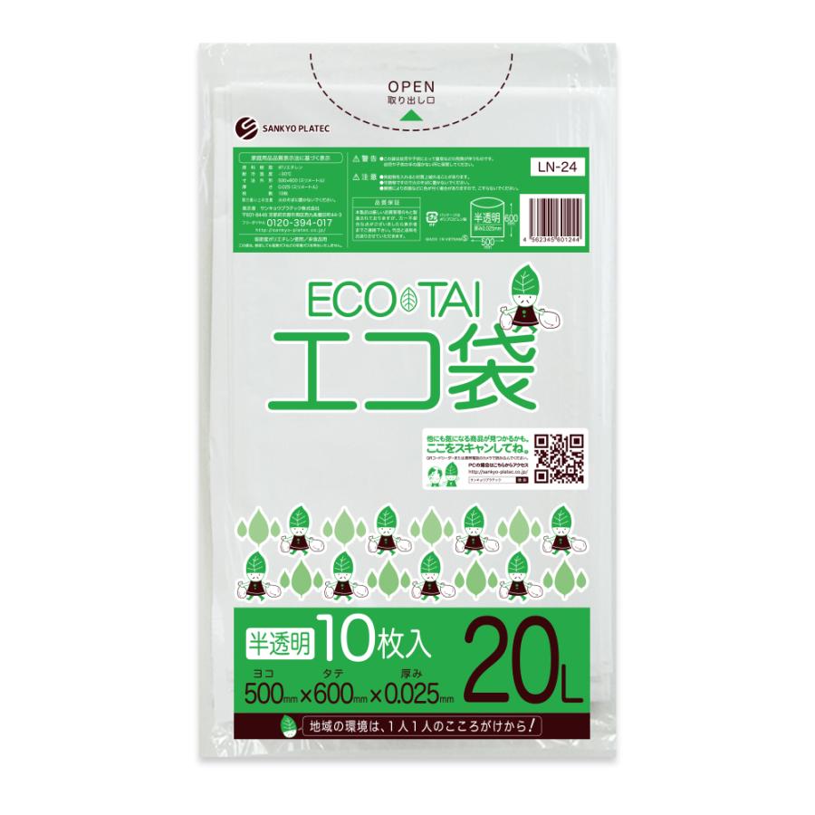 ゴミ袋 20L 半透明 50x60cm 0.025mm厚 10枚 LN-24bara サンキョウプラテック | サンキョウプラテック