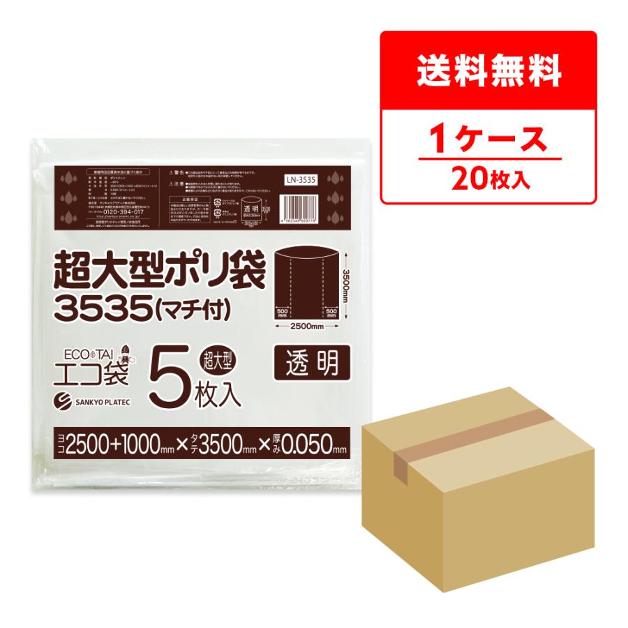 サンキョウプラテック（SANKYO PLATEC） 超大型ポリ袋(マチ付き) 透明