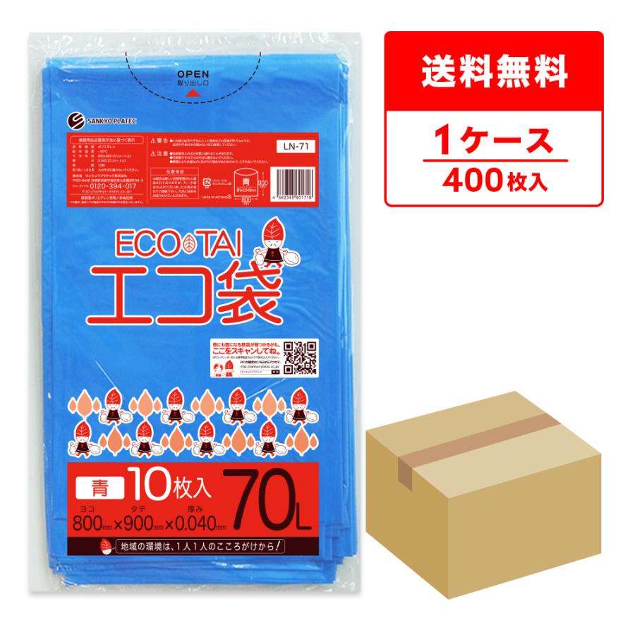 サンキョウプラテック（SANKYO PLATEC） ゴミ袋 70L 青 80x90cm 0.040