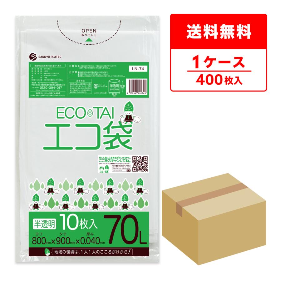 ゴミ袋 70L 半透明 80x90cm 0.040mm厚 10枚x40冊 LN-74 サンキョウ