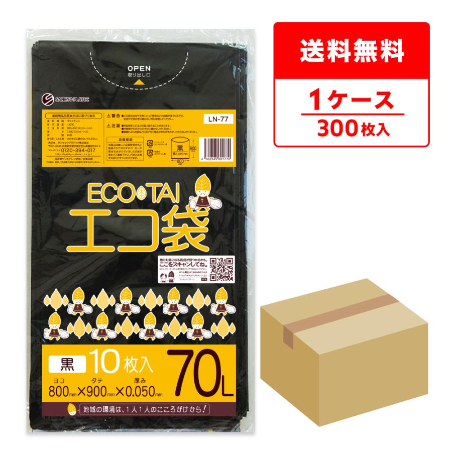 サンキョウプラテック（SANKYO PLATEC） ゴミ袋 70L 黒 80x90cm 0.050