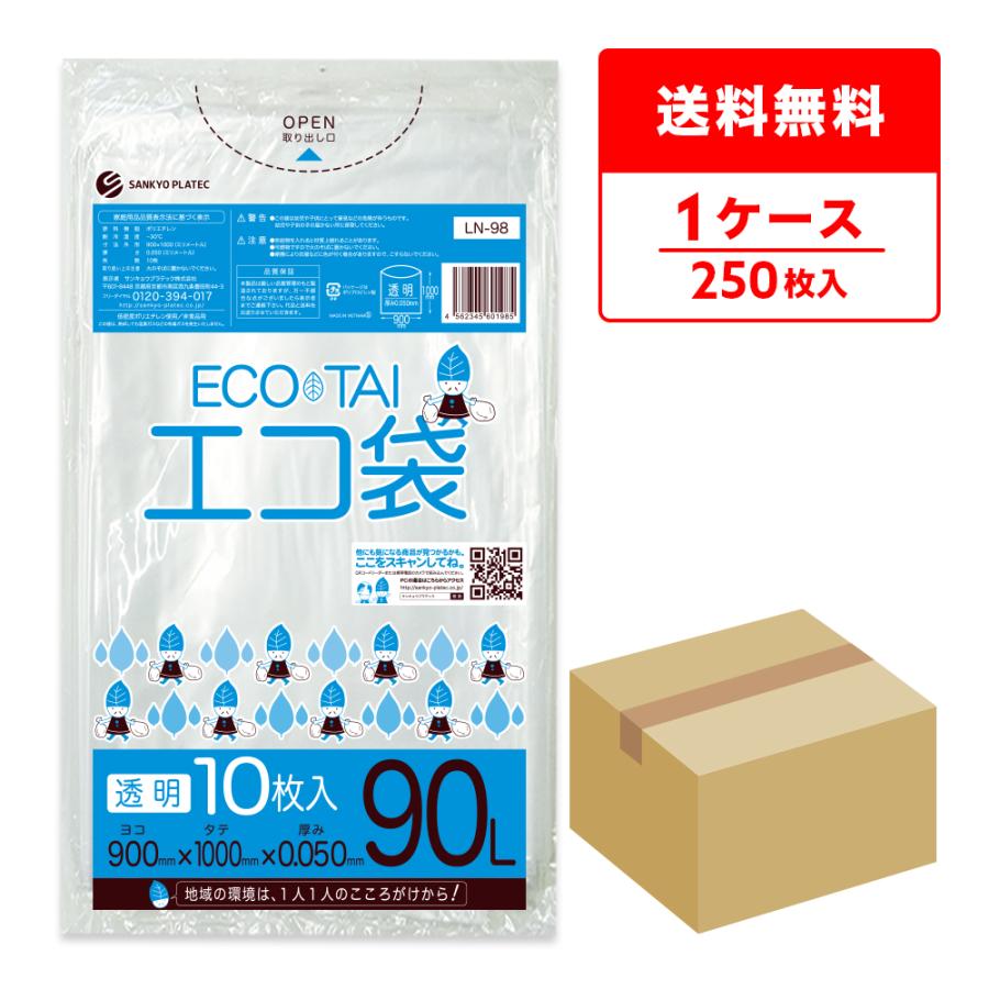 サンキョウプラテック（SANKYO PLATEC） ゴミ袋 90L 透明 90x100cm
