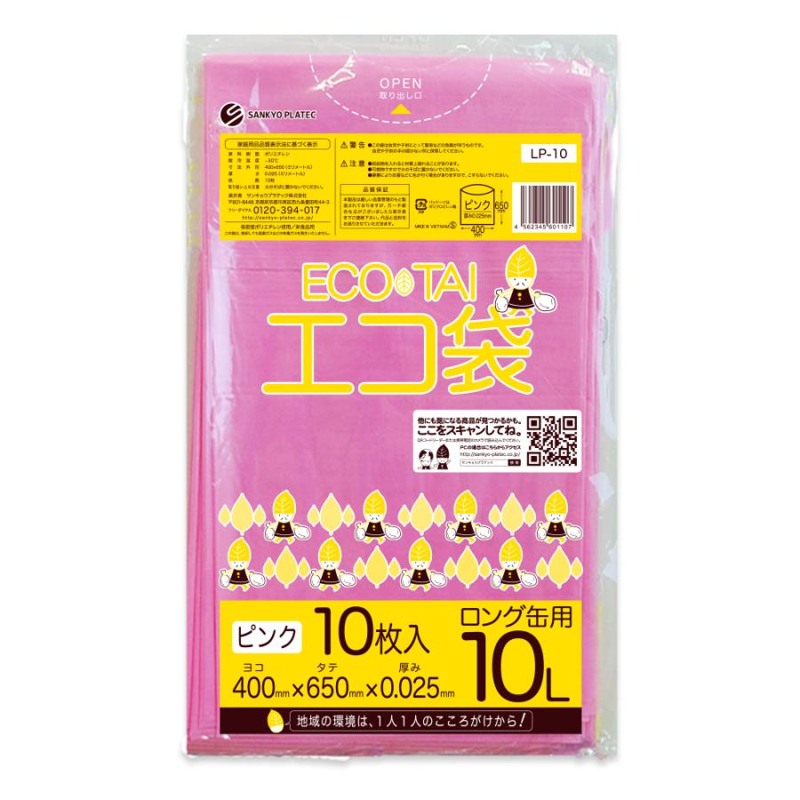 サンキョウプラテック（SANKYO PLATEC） ゴミ袋 10L ピンク ロング缶用