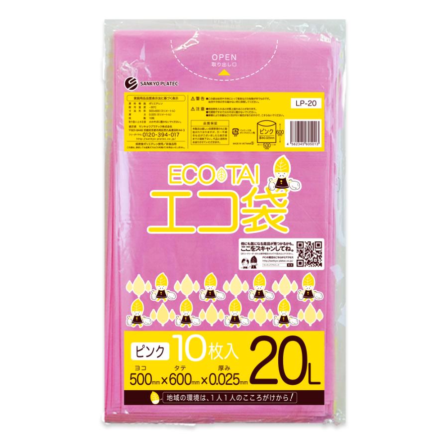 ゴミ袋 20L ピンク 50x60cm 0.025mm厚 10枚 LP-20bara サンキョウプラテック | サンキョウプラテック