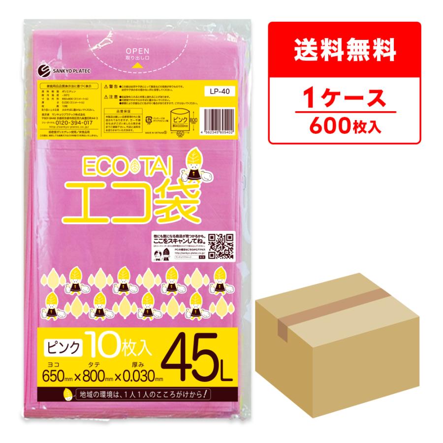 サンキョウプラテック（SANKYO PLATEC） ゴミ袋 45L ピンク 65x80cm