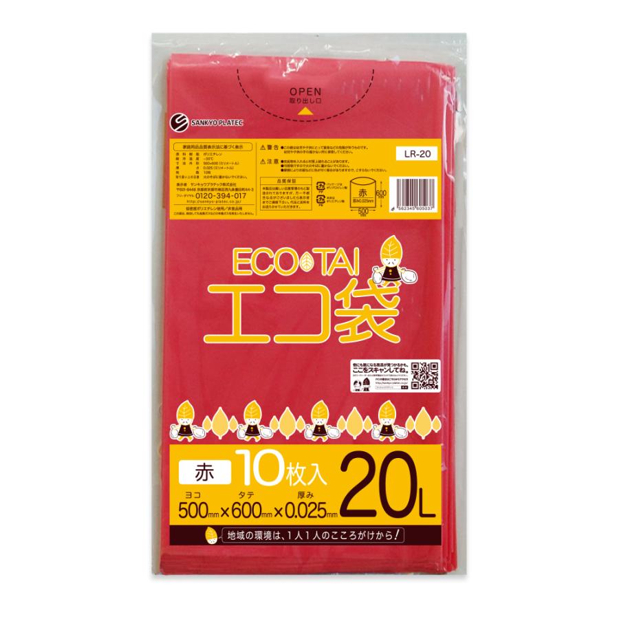 サンキョウプラテック（SANKYO PLATEC） ゴミ袋 20L 赤 50x60cm 0.025