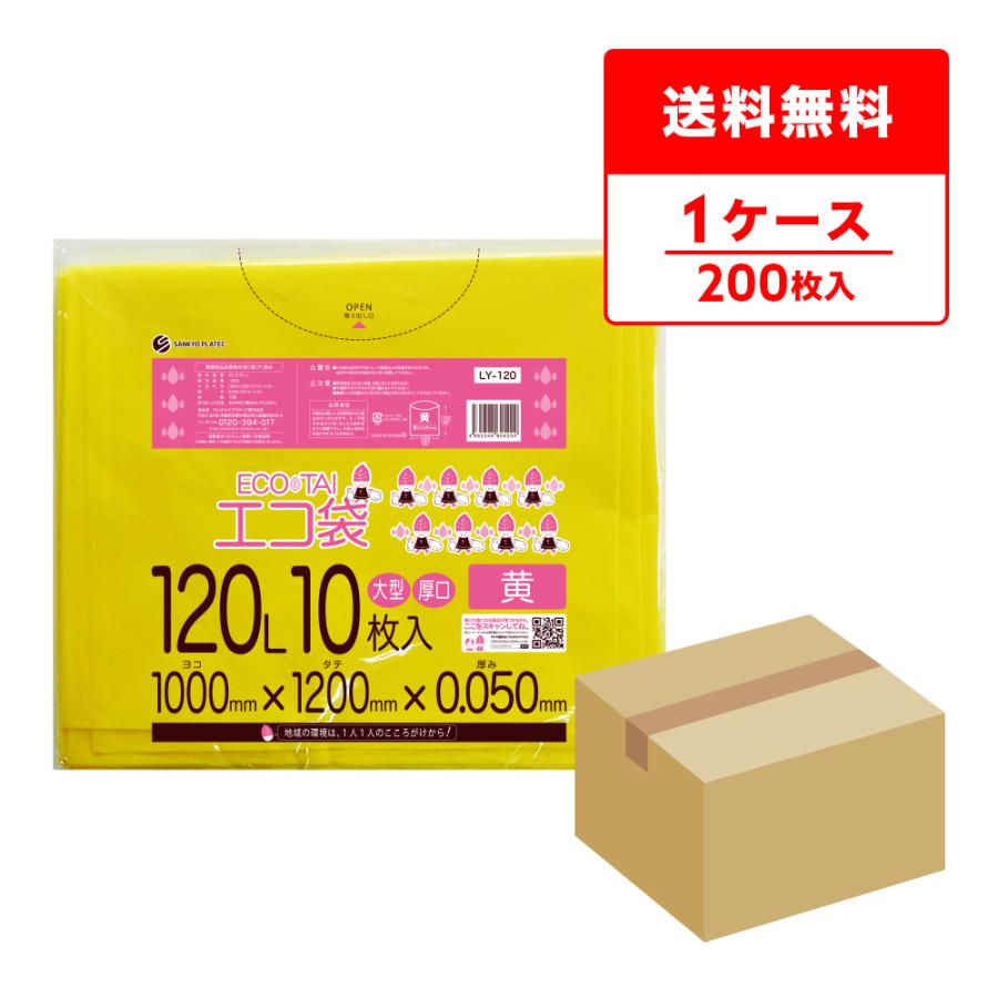 サンキョウプラテック（SANKYO PLATEC） ゴミ袋 120L 黄色 100x120cm