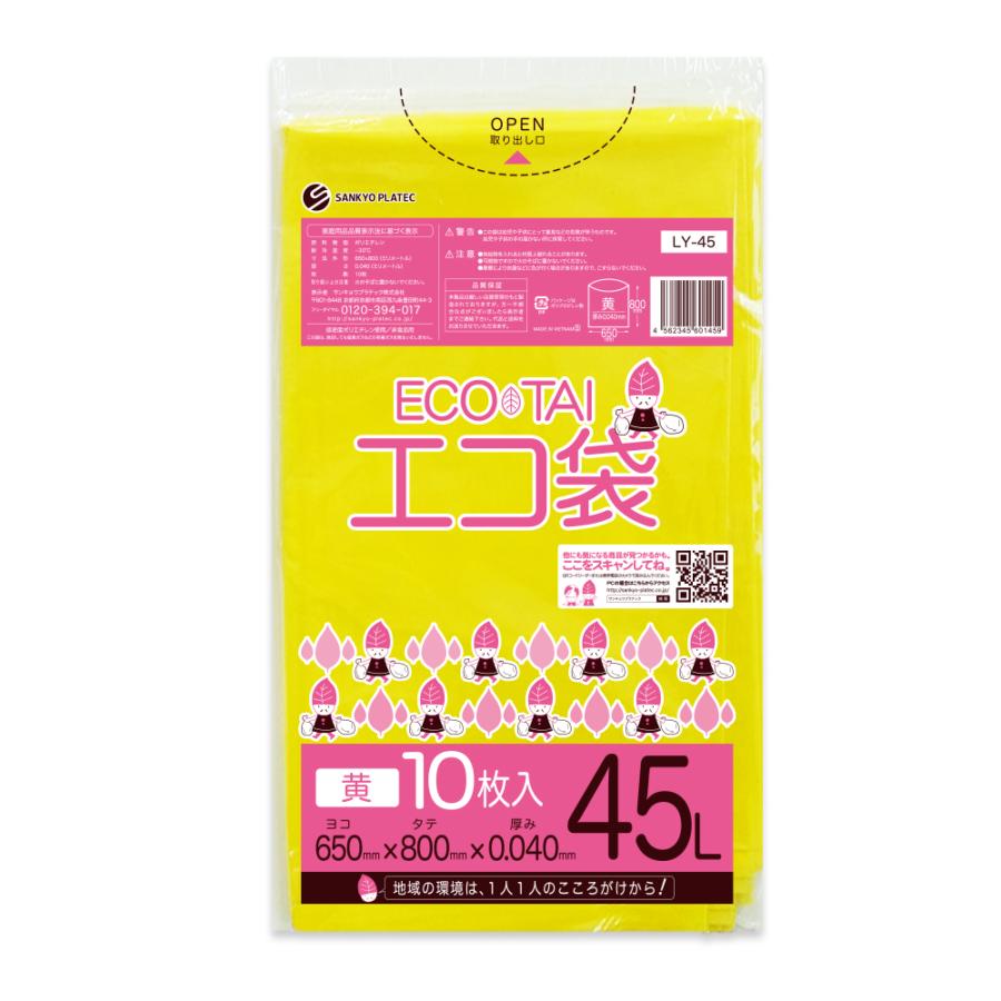 サンキョウプラテック（SANKYO PLATEC） ゴミ袋 45L 黄 65x80cm 0.040 