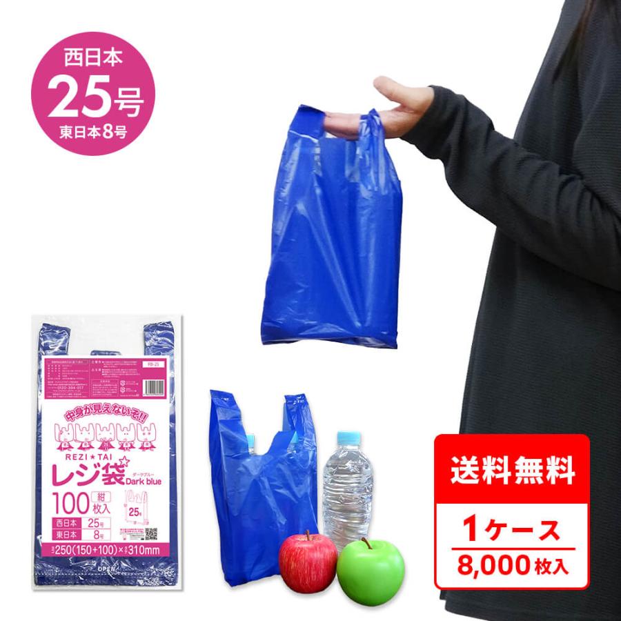 サンキョウプラテック（SANKYO PLATEC） レジ袋 厚手 西日本 25号
