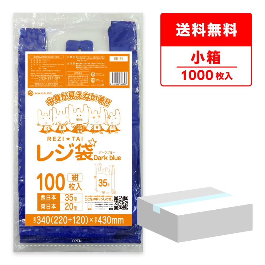 レジ袋（関西35号・関東20号）１ケース2,000枚ｘ2ケース入 レジ袋（関西35号・関東20号）1ケース2,000枚x2ケース入