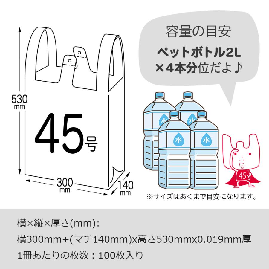 サンキョウプラテック（SANKYO PLATEC） レジ袋 厚手 西日本 45号