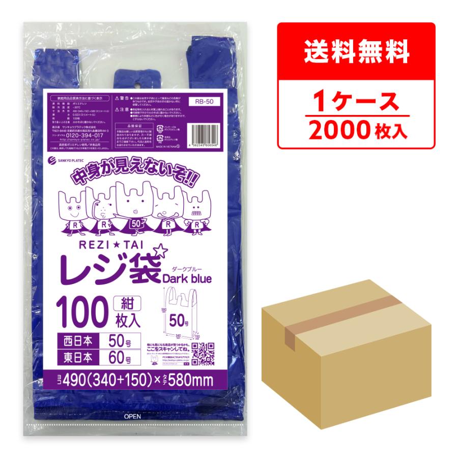 レターパックプラス　50枚セット サンキョウプラテック（SANKYO PLATEC） レジ袋 厚手 西日本 50号