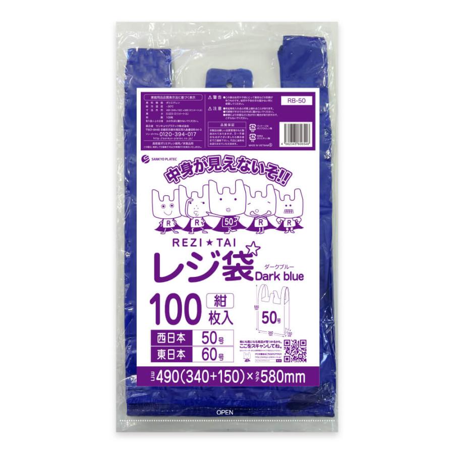 サンキョウプラテック（SANKYO PLATEC） レジ袋 厚手 西日本 50号
